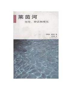 萊茵河：歷史、神話和現實