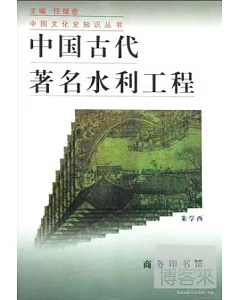 中國古代著名水利工程