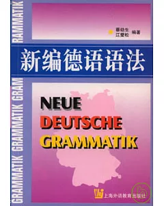 新編德語語法