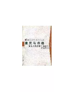 鷹靈與詩魂∶彝族古代經籍詩學研究