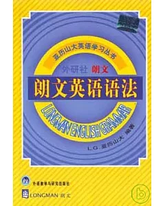 外研社•朗文英語語法