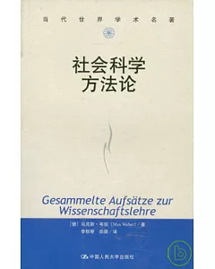 社會科學方法論