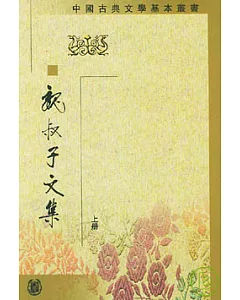 魏叔子文集(全三冊‧繁體版)