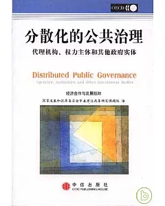 分散化的公共治理∶代理機構、權力主體和其他政府實體