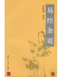 易經雜說