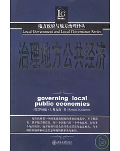 治理地方公共經濟