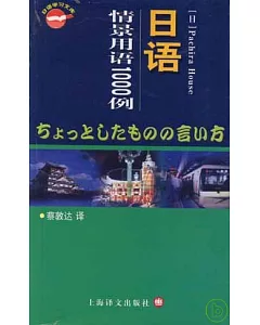 日語情景用語1000例