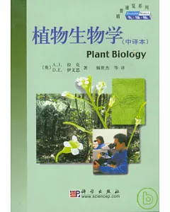 植物生物學