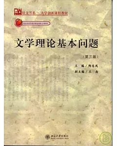 文學理論基本問題