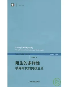 陌生的多樣性：歧異時代的憲政主義