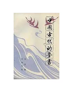 中國古代的夢書