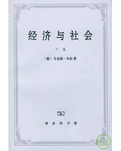 經濟與社會(下卷)