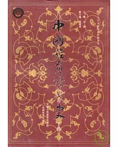 中國繪畫發展史(全二冊)