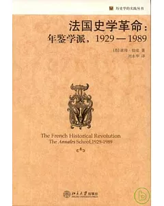 1929-1989 法國史學革命︰年鑒學派