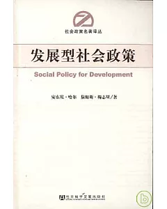 發展型社會政策