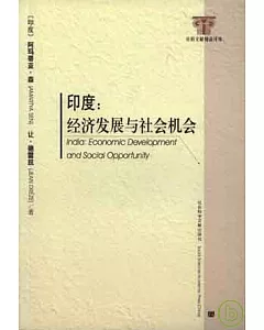 印度︰經濟發展與社會機會