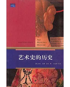 藝術史的歷史