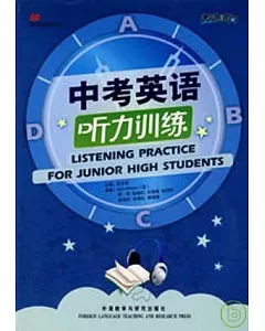 中考英語听力訓練(英文版‧附贈MP3)