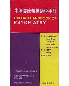 牛津臨床精神病學手冊