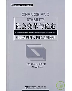 社會變革與穩定：社會結構與人格的跨國分析