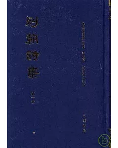 列朝詩集(全十二冊·繁體版)