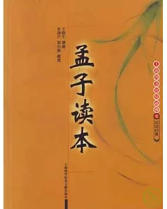 孟子讀本