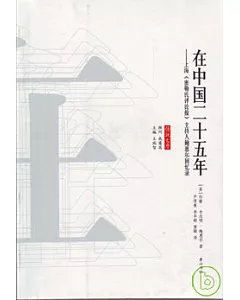 在中國二十五年：上海《密勒氏評論報》主持人鮑惠爾回憶錄