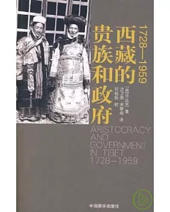 西藏的貴族和政府(1728~1959)