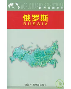俄羅斯(地圖)