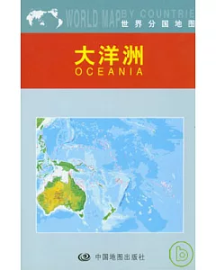 大洋洲(地圖)