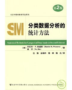 分類數據分析的統計方法