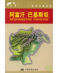 阿富汗 巴基斯坦(中外對照)