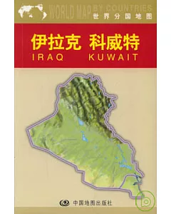 伊拉克 科威特(中外對照)
