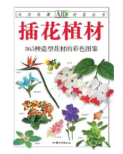 插花植材