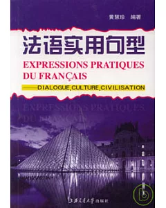 法語實用句型：會話、文化、禮儀