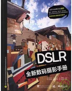 DSLR全新數碼攝影手冊(附贈CD)