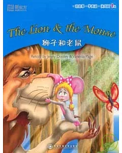 獅子與老鼠(附贈DVD)