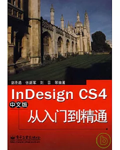 InDesign CS4中文版從入門到精通