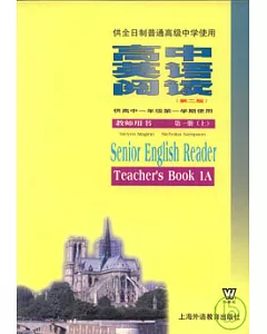 高中英語閱讀︰教師用書(高一上)