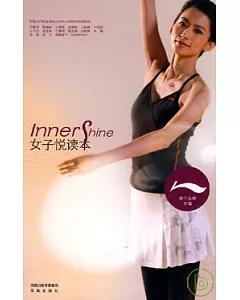 Inner Shine女子悅讀本