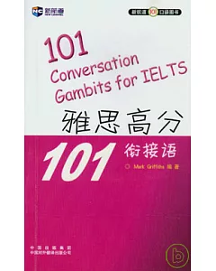 雅思高分101(彳金亍)接語