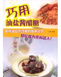 巧用油鹽醬醋糖