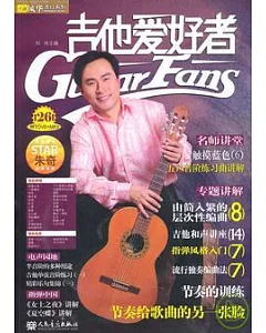 吉他愛好者26(附贈DVD)