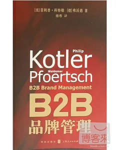 B2B品牌管理