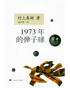 1973年的彈子球