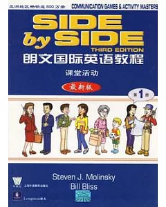 朗文國際英語教程︰課堂活動.第一冊(最新版)