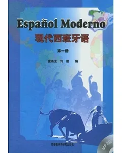 現代西班牙語‧第一冊(附贈MP3)