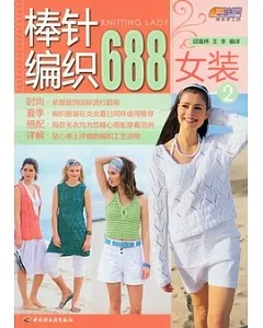 棒針編織688 女裝 2