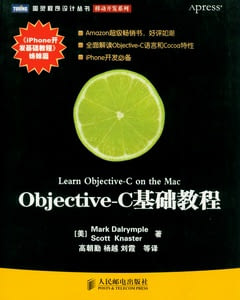 Objective-C基礎教程