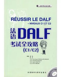 法語DALF考試全攻略(C1/C2)(配MP3光盤)